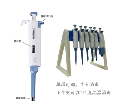 上海冉繪Pipette-B系列單道可調移液器B1000